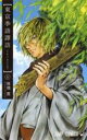 【SALE】中古 Comic東京季語譚訪 とうきょうきごたんぼう 1 レンタル落ち