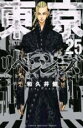 【バーゲン】中古 Comic東京卍リベンジャーズ 25 レンタル落ち