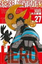 【バーゲン】中古 Comic炎炎ノ消防隊 27 レンタル落ち