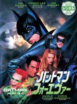 【SALE】【中古】DVD▼【訳あり】バットマン フォーエヴァー ※ジャケットに難あり レンタル落ち