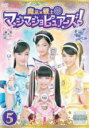 【中古】DVD▼魔法×戦士 マジマジョピュアーズ! 5(第16話~第19話) レンタル落ち