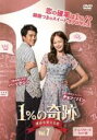 【中古】DVD▼1%の奇跡 運命を変える恋 ディレクターズカット版 7(第13話、第14話) 字幕のみ レンタル落ち