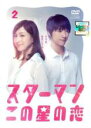【中古】DVD▼スターマン この星の恋 2(第3話、第4話) レンタル落ち