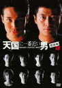 【中古】DVD▼天国に一番近い男 教師編 5(第9話、第10話) レンタル落ち