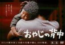 【中古】DVD▼おやじの背中 2(第3話、第4話) レンタル落ち