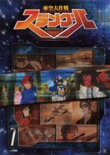 【中古】DVD▼亜空大作戦スラングル 7(第33話〜第37話) レンタル落ち