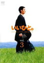 【中古】DVD▼いいひと。 3(第6話、第7話) レンタル落ち