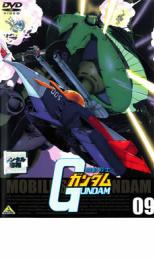 【中古】DVD▼機動戦士ガンダム 09 レンタル落ち