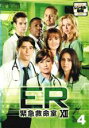【中古】DVD▼ER 緊急救命室 12 トゥエルブ 4(第7話、第8話) レンタル落ち