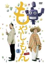 【中古】DVD▼もやしもん 3(第6話～第8話) レンタル落ち