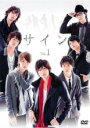 【中古】DVD▼サイン 1(第1話〜第3話) レンタル落ち