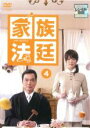 【中古】DVD▼家族法廷 4(第7話、第8話) レンタル落ち