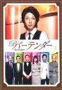 【SALE】【中古】DVD▼バーテンダー 3(第5話、第6話) レンタル落ち