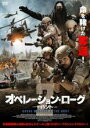 【中古】DVD▼オペレーション・ローグ2 ザ・ハント レンタル落ち