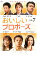 【中古】DVD▼おいしいプロポーズ 7 字幕のみ レンタル落ち