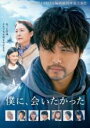 &nbsp;JAN&nbsp;4562475300734&nbsp;品　番&nbsp;EYBF62073&nbsp;出　演&nbsp;TAKAHIRO(池田徹)／松坂慶子(池田信子)／山口まゆ(木村めぐみ)／柴田杏花(横山愛美)／板垣瑞生(福間雄一)／浦上晟周(山内武)／小野花梨(永見千夏)／宮本裕子／吉野由志子&nbsp;監　督&nbsp;錦織良成&nbsp;制作年、時間&nbsp;2019年&nbsp;95分&nbsp;製作国&nbsp;日本&nbsp;メーカー等&nbsp;エイベックス&nbsp;ジャンル&nbsp;邦画／ドラマ／人間ドラマ／感動&nbsp;&nbsp;【泣ける 号泣】&nbsp;カテゴリー&nbsp;DVD【泣ける 号泣】&nbsp;入荷日&nbsp;【2024-01-31】【あらすじ】ある事故で記憶を失った漁師・池田徹。母の信子と島の人々は彼を優しく見守っていた。そんなある日、‘島留学’の留学生として3人の高校生が都会からやって来る。※レンタル店で使用したレンタル落ちの中古品です。レンタル用DVDケースでの発送となります。