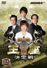 【中古】DVD▼麻雀プロリーグ 2012 王