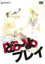 【中古】DVD▼どーよプレイ レンタル落ち