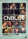 &nbsp;JAN&nbsp;4532640312046&nbsp;品　番&nbsp;KWX1204&nbsp;出　演&nbsp;CNBLUE&nbsp;制作年、時間&nbsp;2012年&nbsp;50分&nbsp;製作国&nbsp;韓国&nbsp;メーカー等&nbsp;クロックワークス&nbsp;ジャンル&nbsp;その他、ドキュメンタリー／音楽／アイドル&nbsp;カテゴリー&nbsp;DVD&nbsp;入荷日&nbsp;【2023-01-25】【あらすじ】アジアだけでなく世界を席巻するK-POPから、実力派ロックバンド‘CNBLUE’の素顔と本音に迫った密着ドキュメンタリー。※レンタル店で使用したレンタル落ちの中古品です。レンタル用DVDケースでの発送となります。