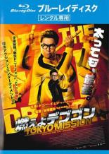 Action - 【中古】Blu-ray▼燃えよデブゴン TOKYO MISSION ブルーレイディスク レンタル落ち