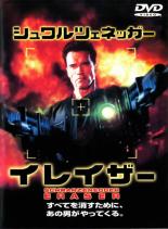 乐天商城 - 【中古】DVD▼【訳あり】イレイザー ※ジャケットに難あり レンタル落ち