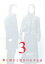 【SALE】【中古】DVD▼僕と彼女と彼女の生きる道 3 レンタル落ち 149円