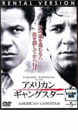 【SALE】【中古】DVD▼アメリカン・ギャングスター レンタル落ち