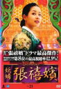 【中古】DVD▼妖婦 張禧嬪 チャン・ヒビン 21(第42話、第43話) 字幕のみ レンタル落ち