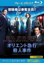 【中古】Blu-ray▼オリエント急行殺