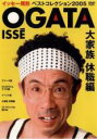 【中古】DVD▼イッセー尾形 ベストコレクション2005 大家族 休職編