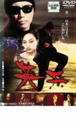 【中古】DVD▼英二 レンタル落ち