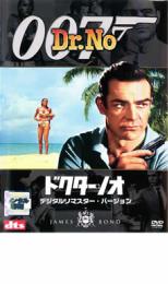 【バーゲン】【中古】DVD▼007 ドクター・ノオ デジタル・リマスター・バージョン▽レンタル落ち