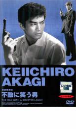 【SALE】【中古】DVD▼拳銃無頼帖 不敵に笑う男 レンタル落ち