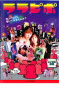 【SALE】【中古】DVD▼ララピポ レンタル落ち