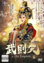 【中古】DVD▼武則天 The Empress 8(第15話、第16話) 字幕のみ レンタル落ち