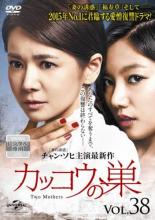 Romance - 【中古】DVD▼カッコウの巣 38(第92話〜第94話) 字幕のみ レンタル落ち