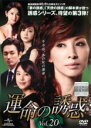 【中古】DVD▼運命の誘惑 20(第39話、第40話) 字幕のみ レンタル落ち