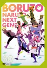 [중고] DVD▼BORUTO 볼트 NARUTO NEXT GENERATIONS 60(제233화~제235화) 렌탈 떨어진다