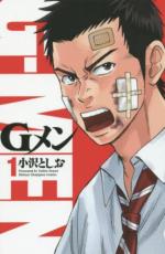 全巻セット【送料無料】中古 ComicGメン 全 18 巻 完結 セット レンタル落ち