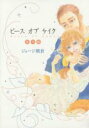 【バーゲン】中古 Comicピースオブケイク番外編 レンタル落ち