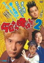 【中古】DVD▼今日から俺は!!2 レンタル落ち