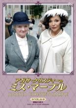 【中古】DVD▼アガサ・クリスティーのミス・マープル 16 魔術の殺人 レンタル落ち