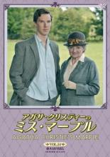【中古】DVD▼アガサ・クリスティーのミス・マープル 14 殺人は容易だ レンタル落ち...