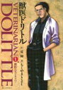 全巻セット【送料無料】中古 Comic獣医ドリトル(20冊セット)第 1〜20 巻 レンタル落ち