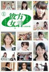 【中古】DVD▼方言彼女。0 LOVE 結盤(第19回～第24回 最終) レンタル落ち