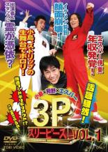 【中古】DVD▼小島×狩野×エスパー 3P スリーピース 1(第1回～第4回) レンタル落ち