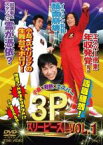 【中古】DVD▼小島×狩野×エスパー 3P スリーピース 1(第1回～第4回)▽レンタル落ち