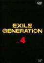 【中古】DVD▼EXILE GENERATION 4 レンタル落ち