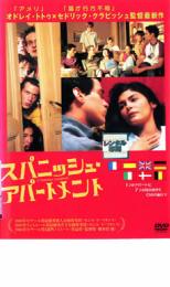 【中古】DVD▼スパニッシュ・アパー