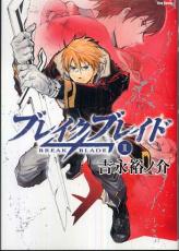 全巻セット【送料無料】中古 Comicブレイクブレイド 全 20 巻 完結 セット レンタル落ち